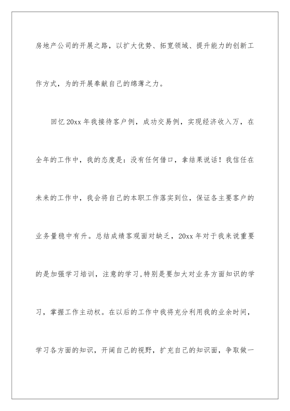 2024年优秀的员工发言稿范文7篇_第3页