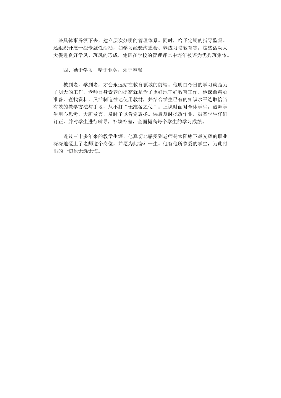2024年优秀班主任个人事迹材料_第2页