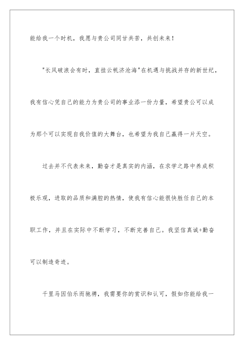 2024年优秀的大学生求职信_第3页