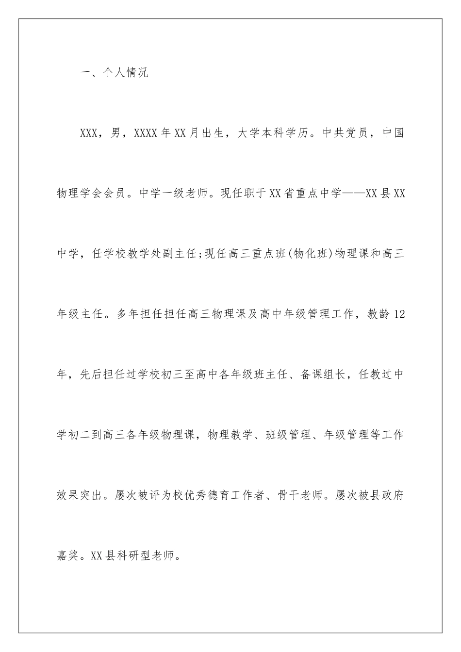 2024年优秀的简历自我介绍合集5篇_第2页