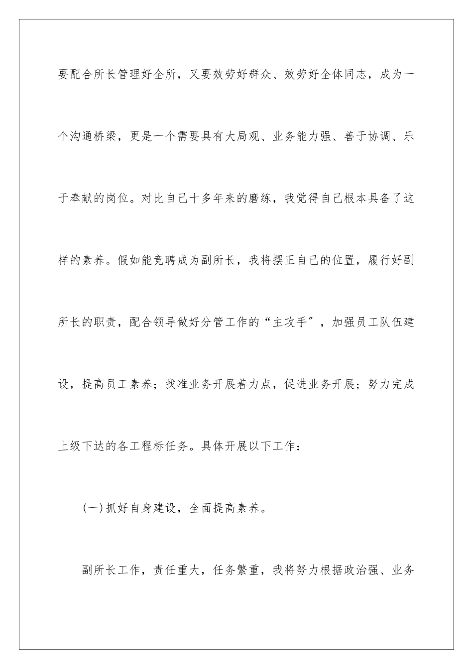 2024年优秀的竞聘演讲稿4篇_第2页