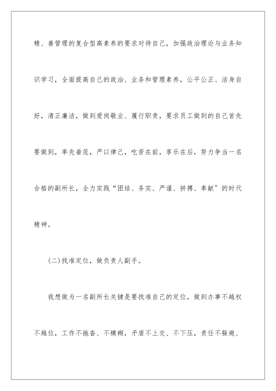 2024年优秀的竞聘演讲稿4篇_第3页