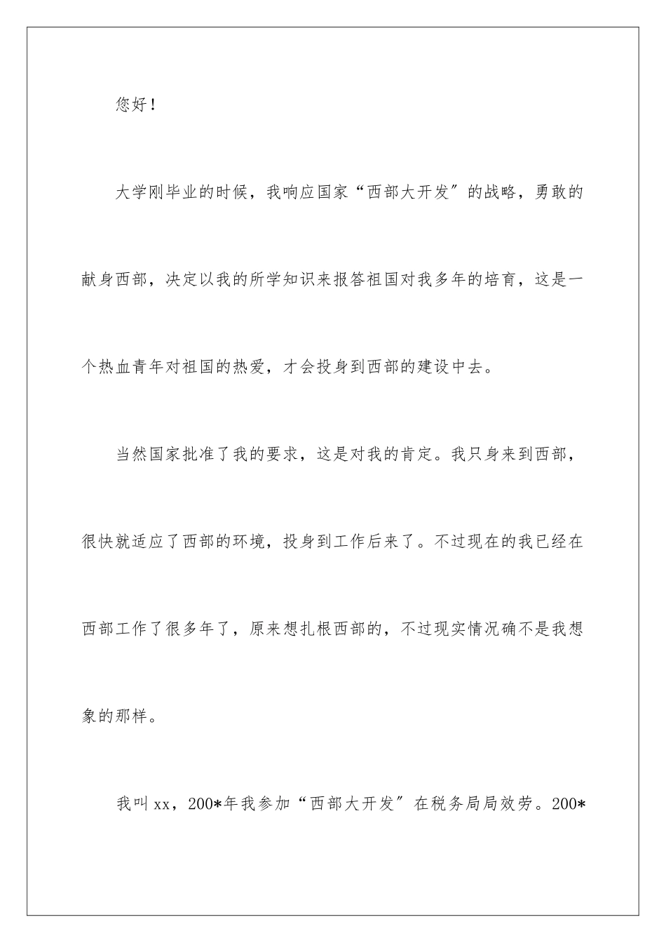 2024年优秀的辞职报告7篇_第2页