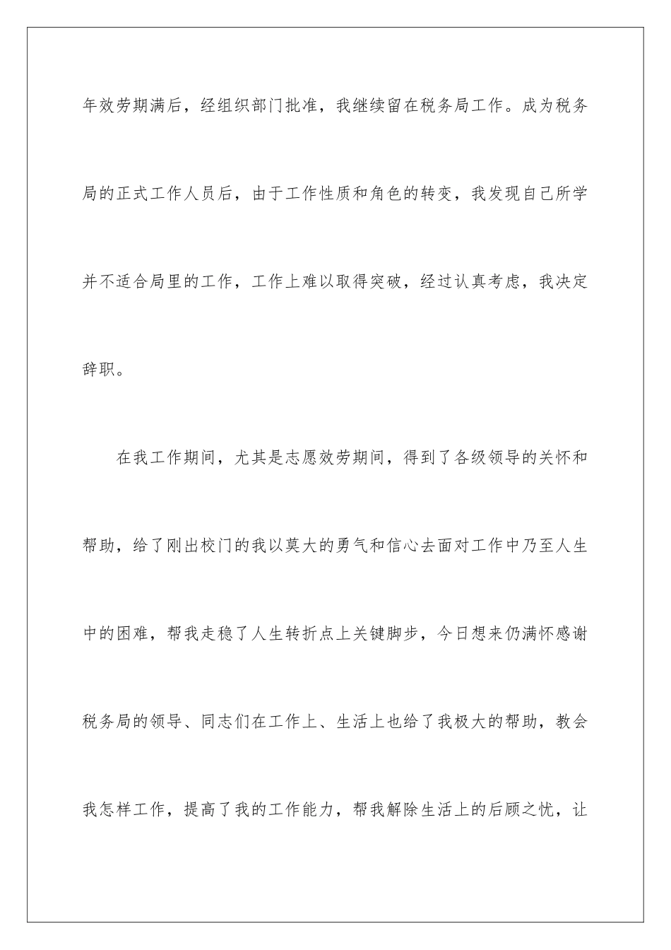 2024年优秀的辞职报告7篇_第3页