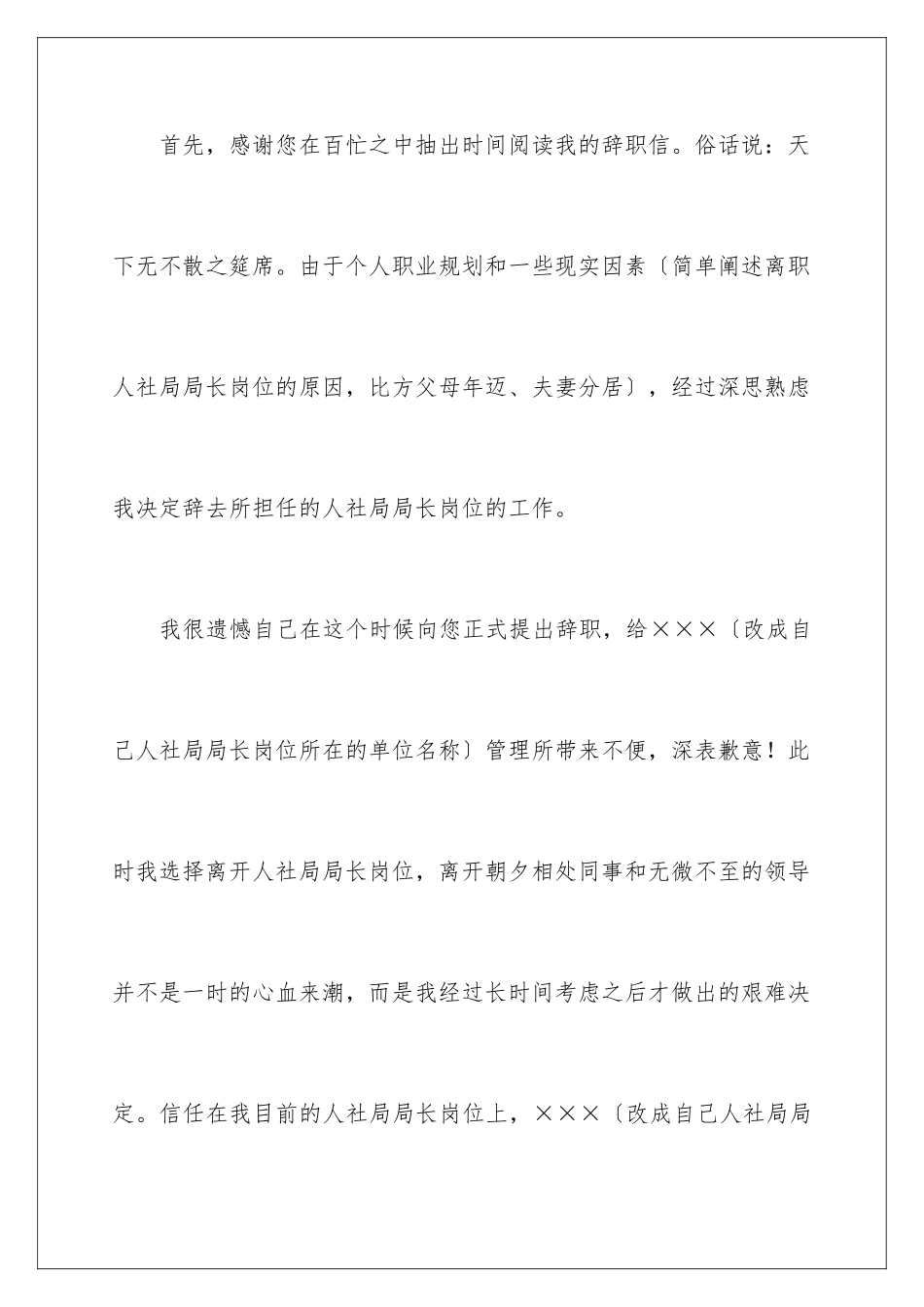 2024年优秀的辞职报告合集六篇_第2页