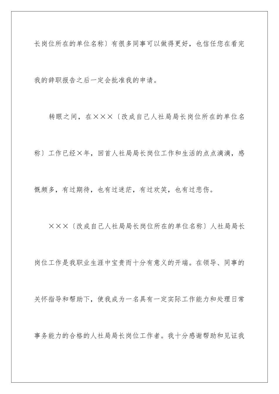 2024年优秀的辞职报告合集六篇_第3页