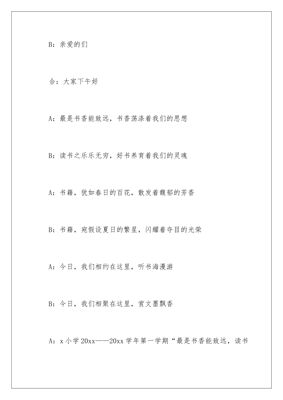 2024年优秀的读书演讲比赛主持词_第2页