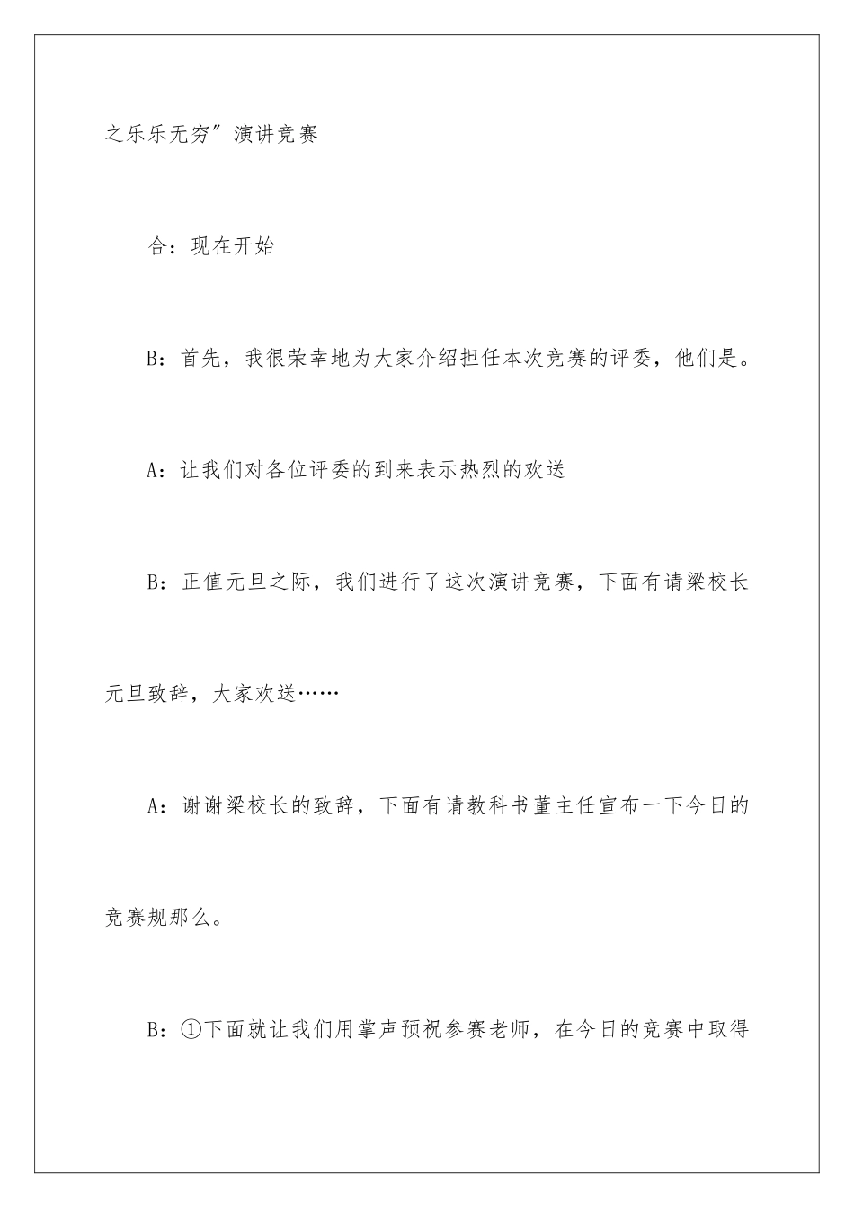 2024年优秀的读书演讲比赛主持词_第3页