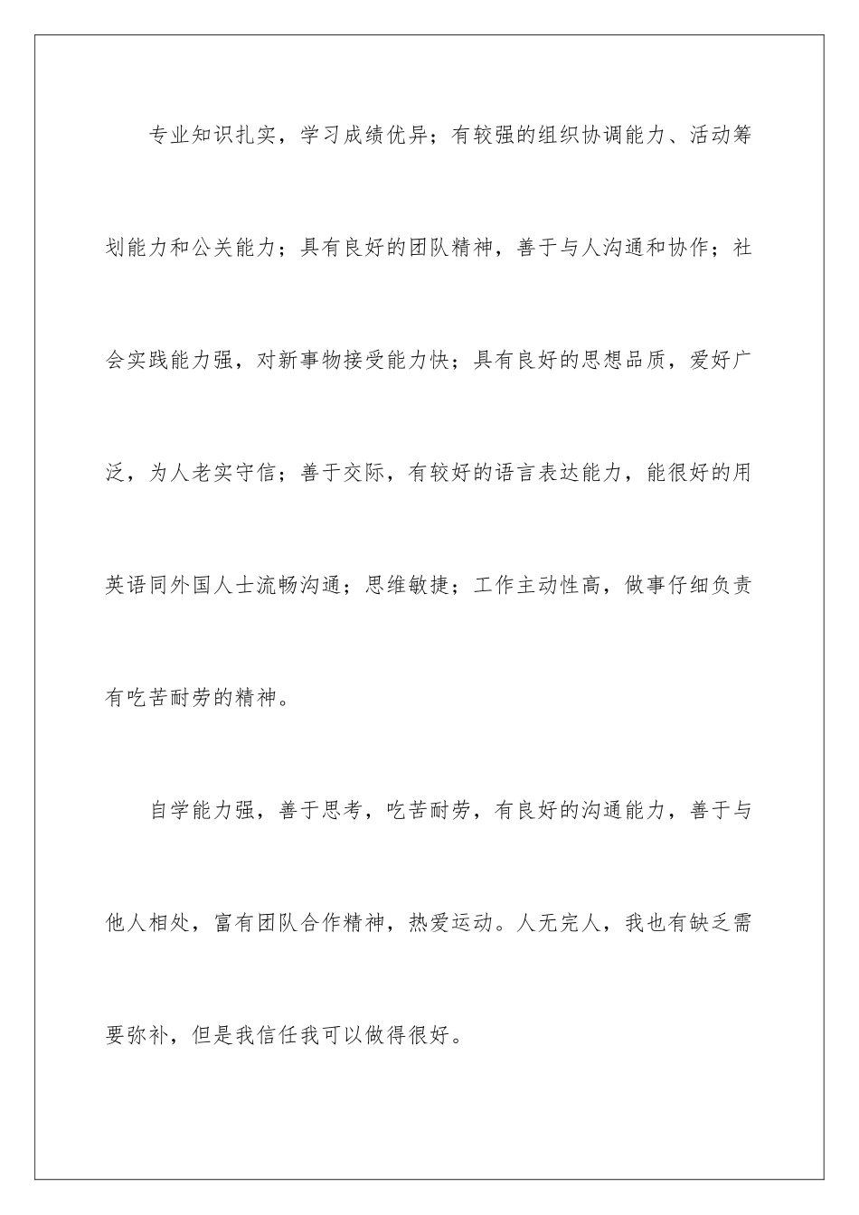 2024年优秀的简历自我介绍范文汇总五篇_第2页