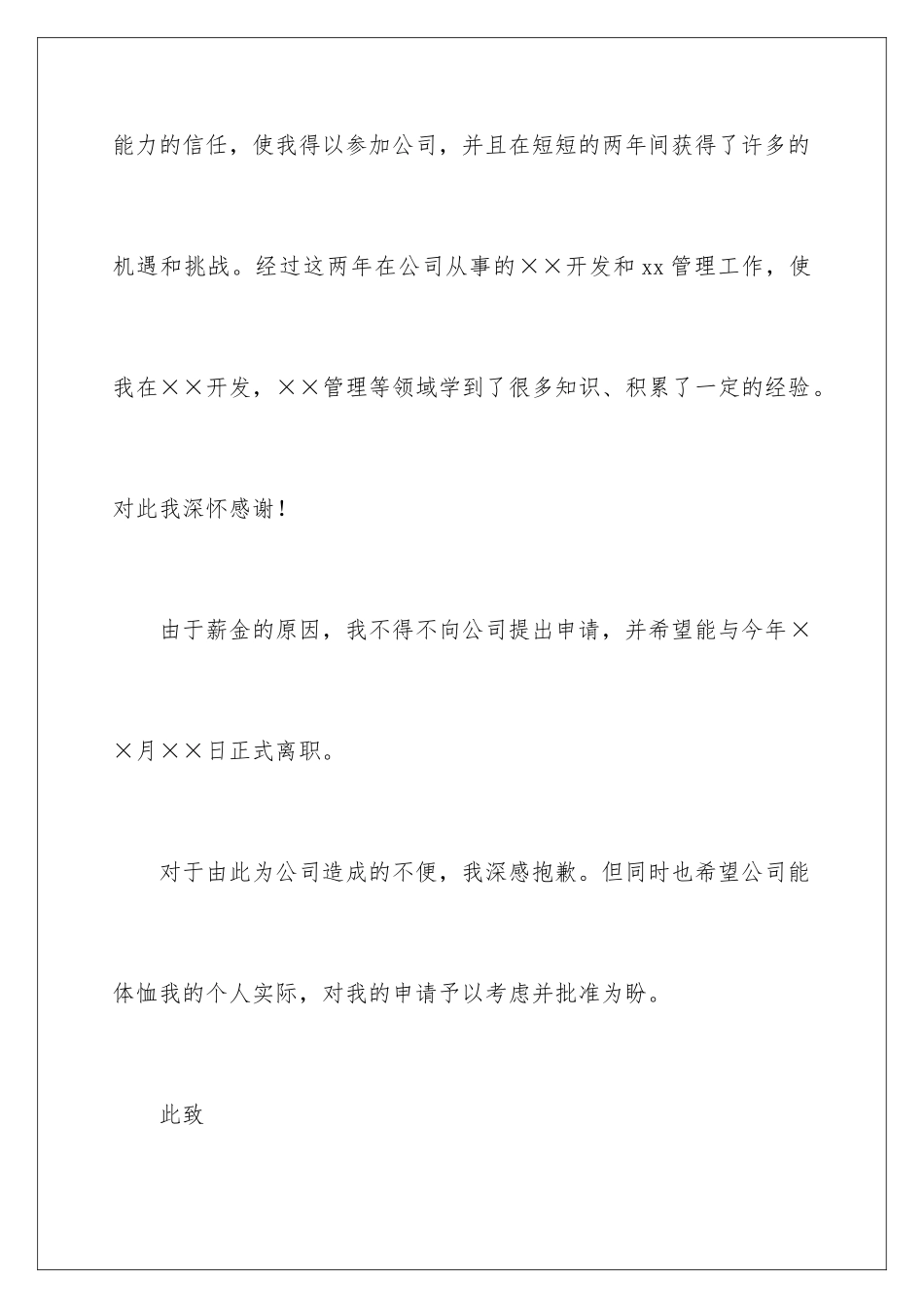 2024年优秀的辞职报告锦集9篇_第2页