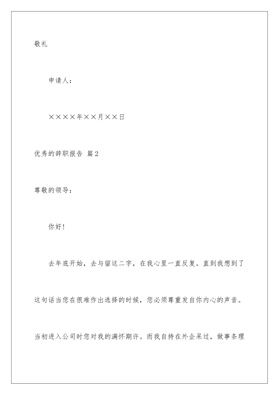 2024年优秀的辞职报告锦集9篇_第3页