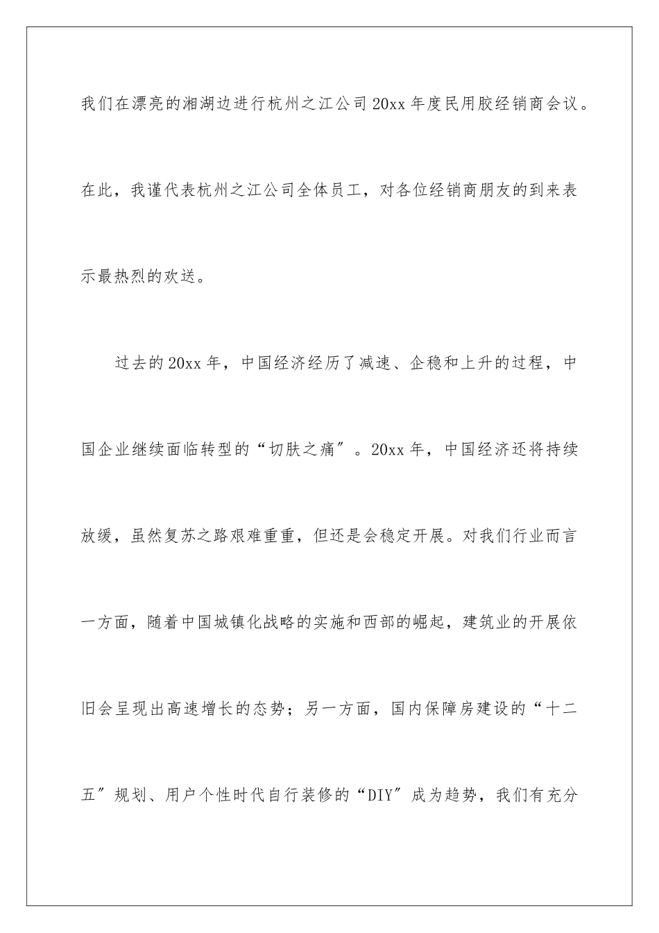 2024年优秀经销商年会发言稿_第2页