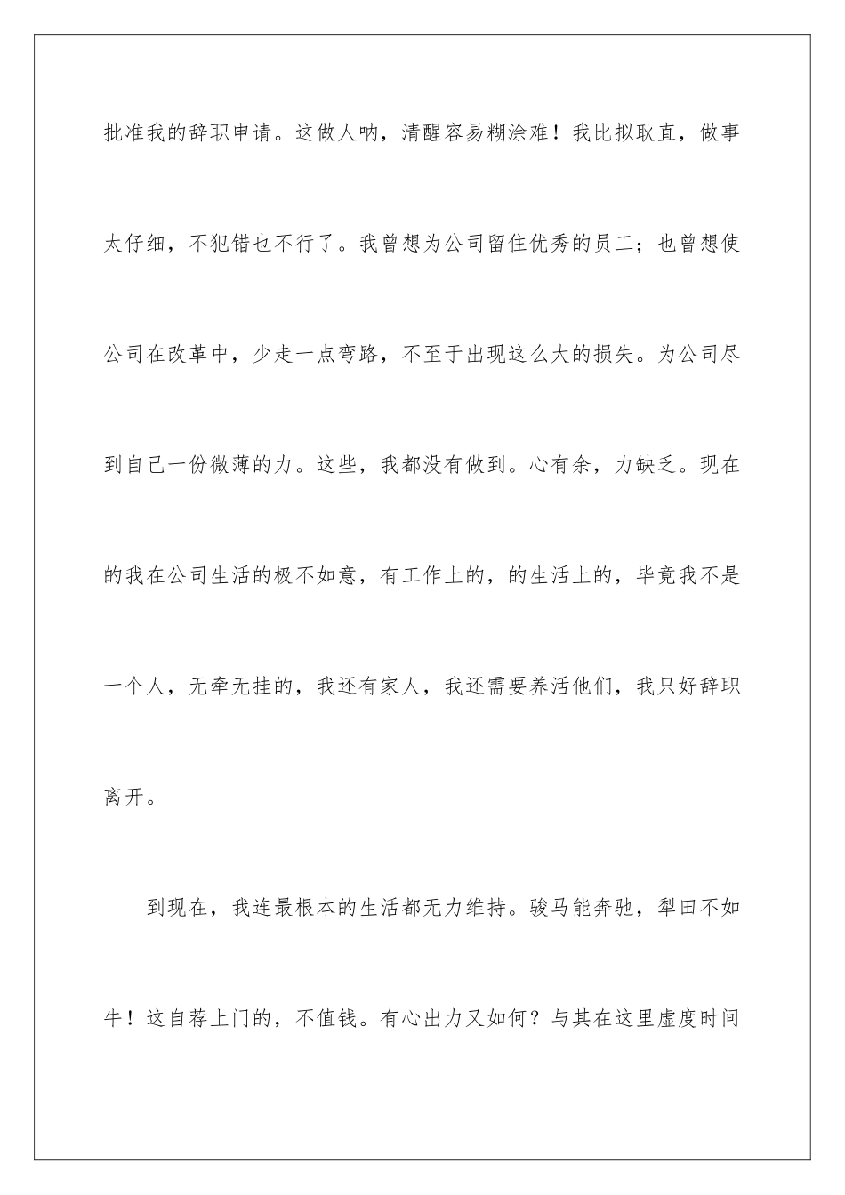 2024年优秀职工辞职报告_第2页