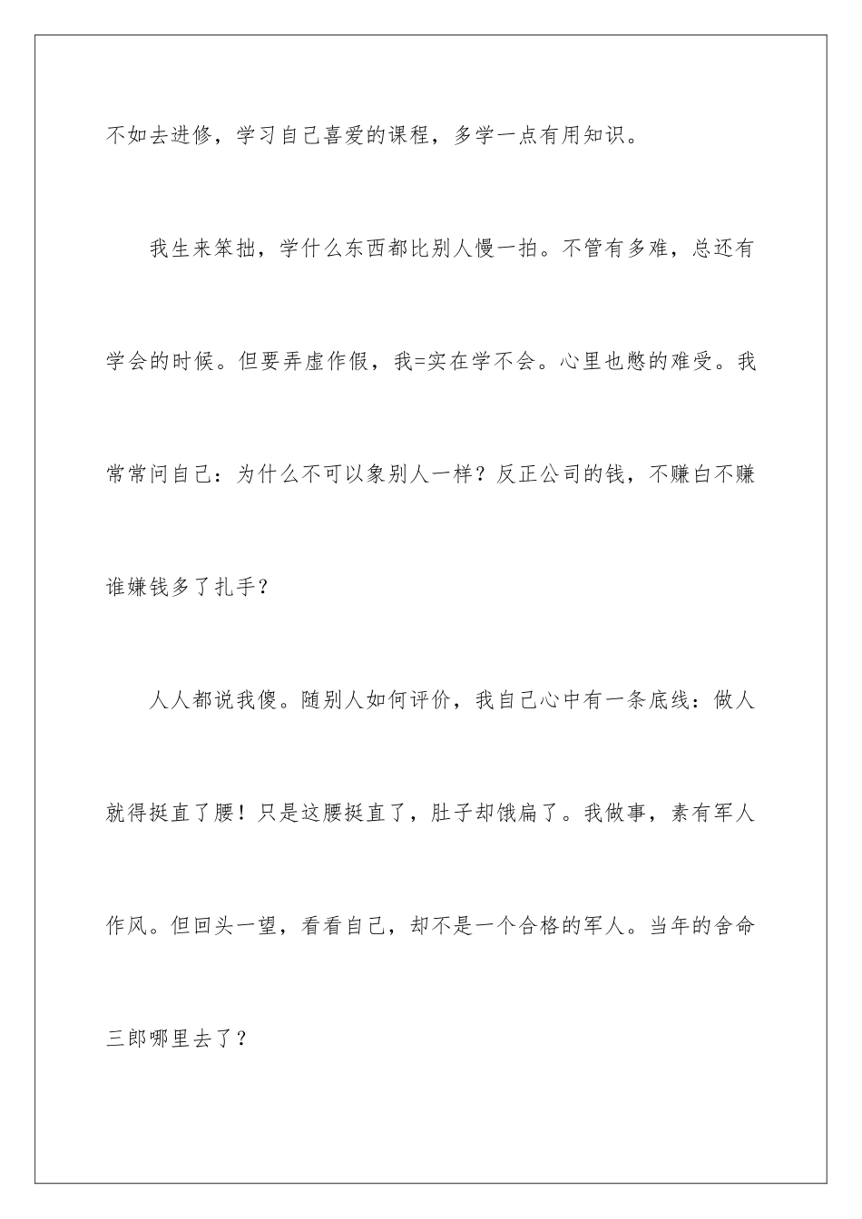 2024年优秀职工辞职报告_第3页