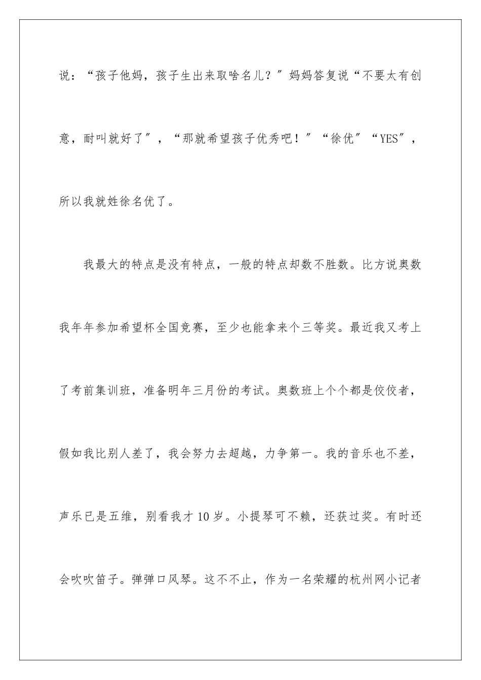 2024年优秀自我介绍作文锦集九篇_第2页