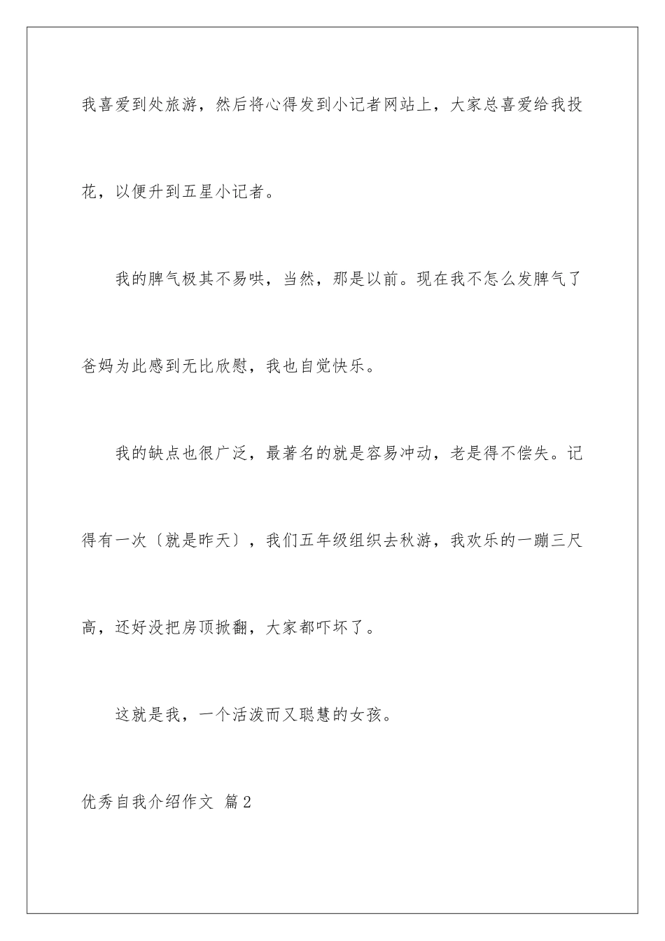 2024年优秀自我介绍作文锦集九篇_第3页