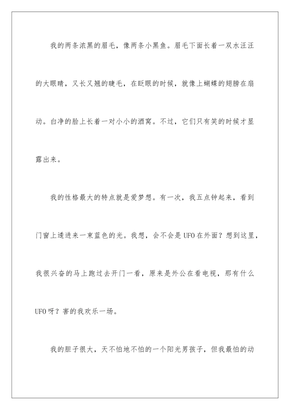 2024年优秀自我介绍作文六篇_第2页