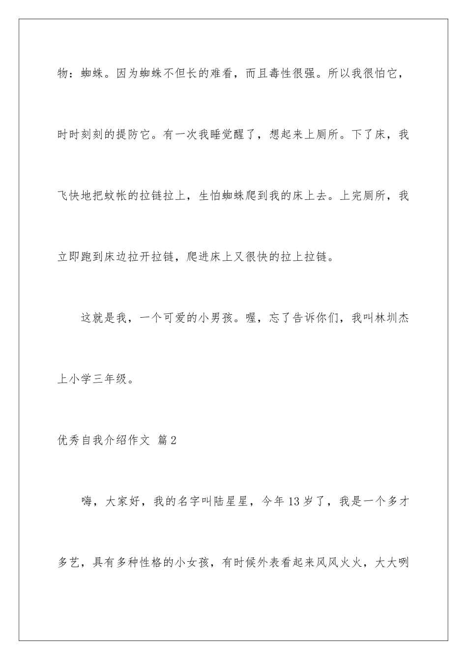 2024年优秀自我介绍作文六篇_第3页