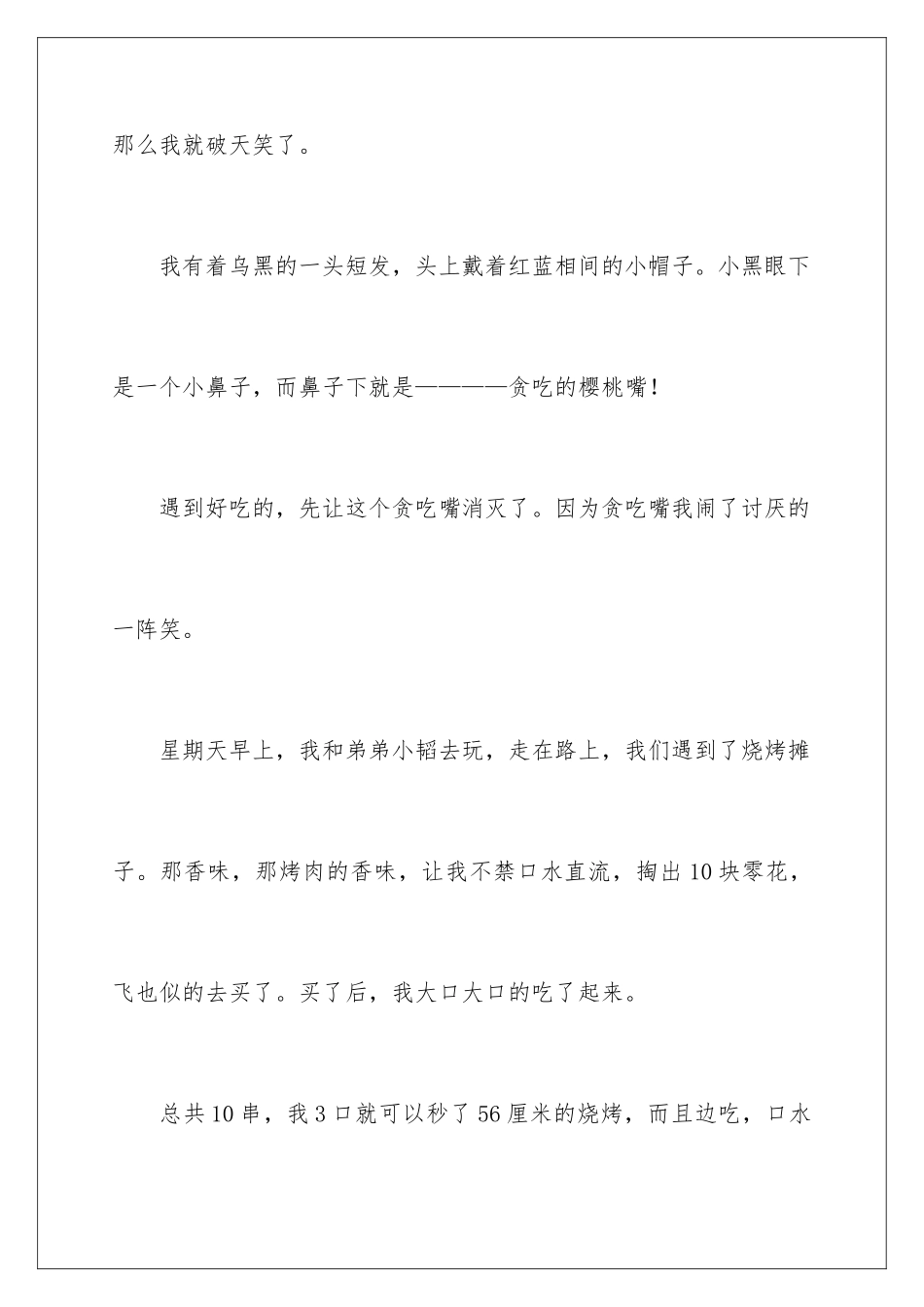 2024年优秀自我介绍作文集合7篇_第2页