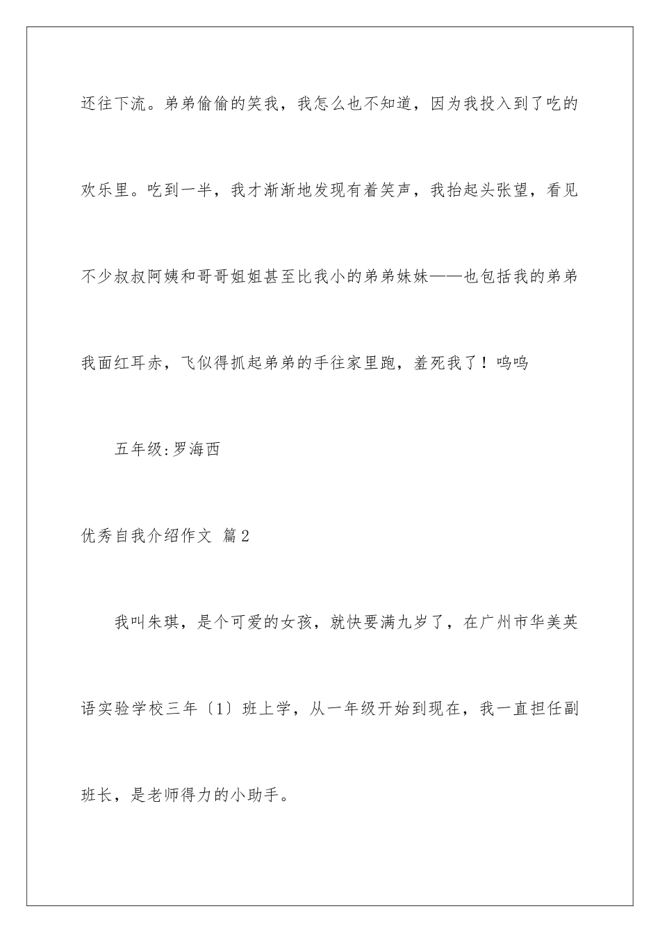 2024年优秀自我介绍作文集合7篇_第3页