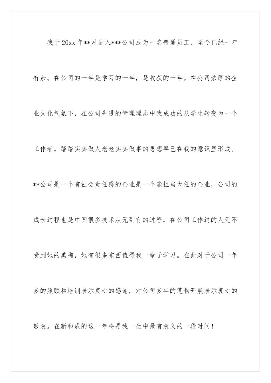 2024年优秀的辞职报告集合5篇_第2页