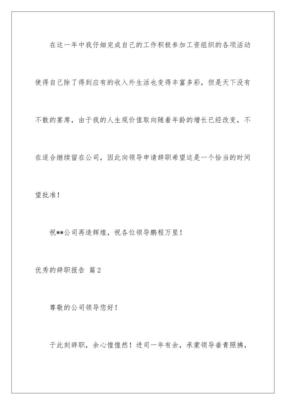 2024年优秀的辞职报告集合5篇_第3页
