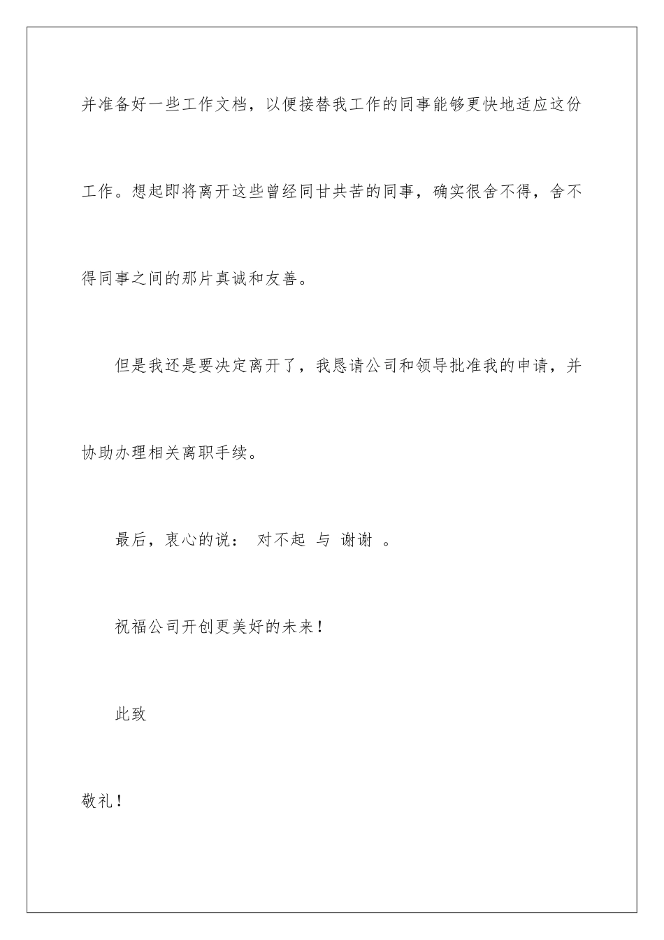 2024年优秀的辞职报告集锦六篇_第3页
