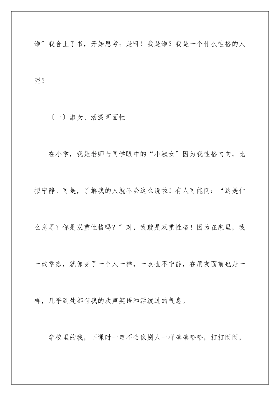 2024年优秀自我介绍作文集合8篇_第2页