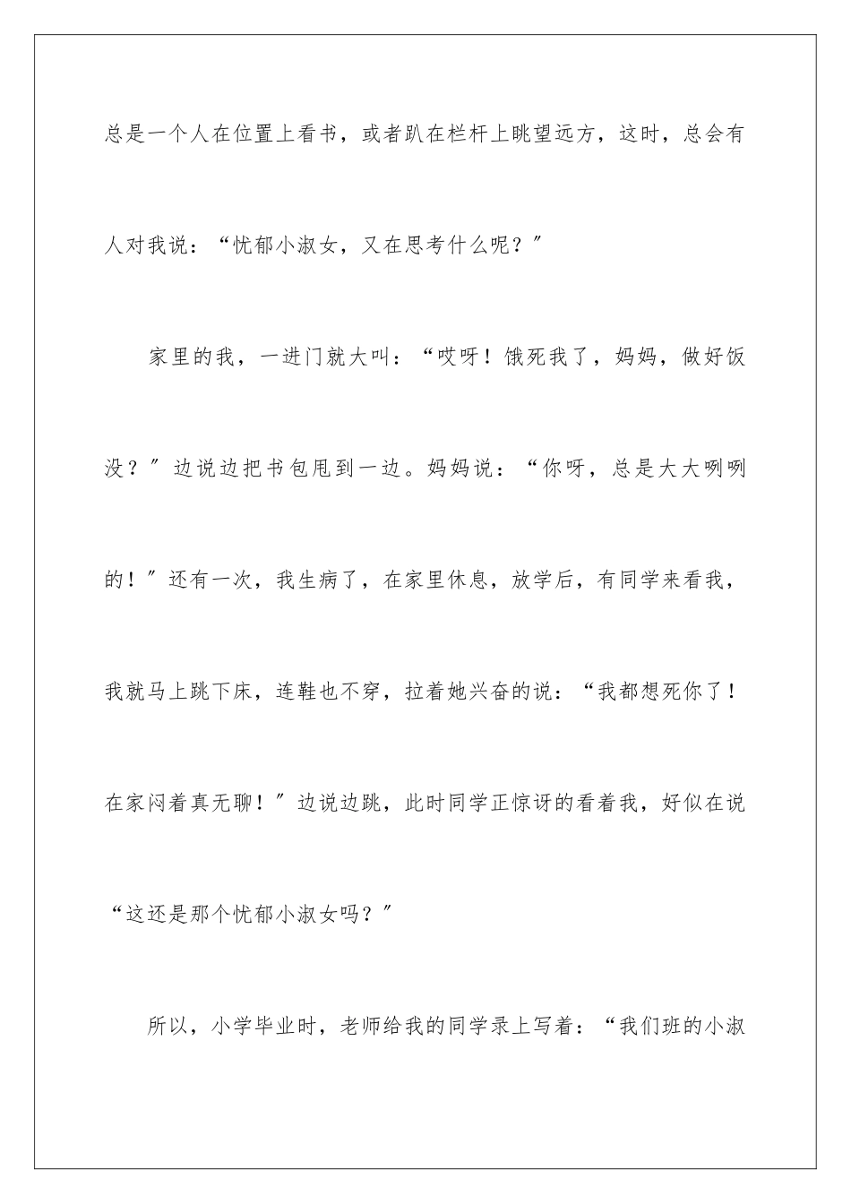 2024年优秀自我介绍作文集合8篇_第3页