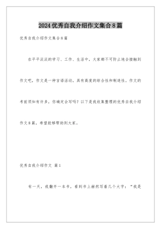 2024年优秀自我介绍作文集合8篇