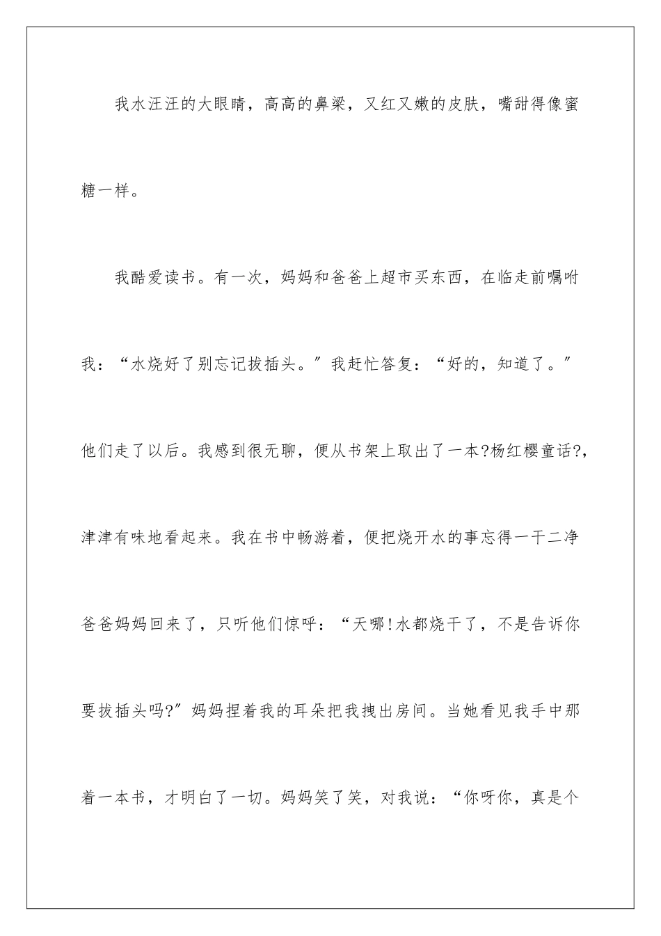 2024年优秀自我介绍作文集锦8篇_第2页