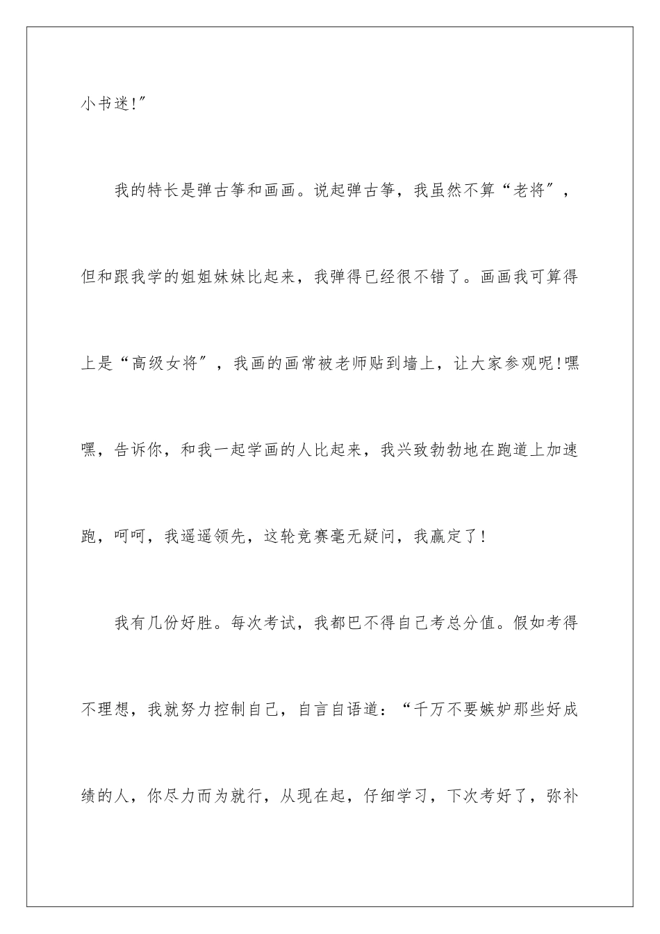 2024年优秀自我介绍作文集锦8篇_第3页