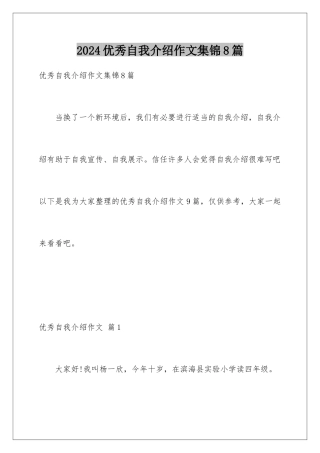 2024年优秀自我介绍作文集锦8篇