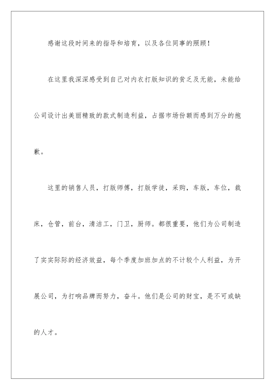 2024年优秀辞职信(15篇)_第2页