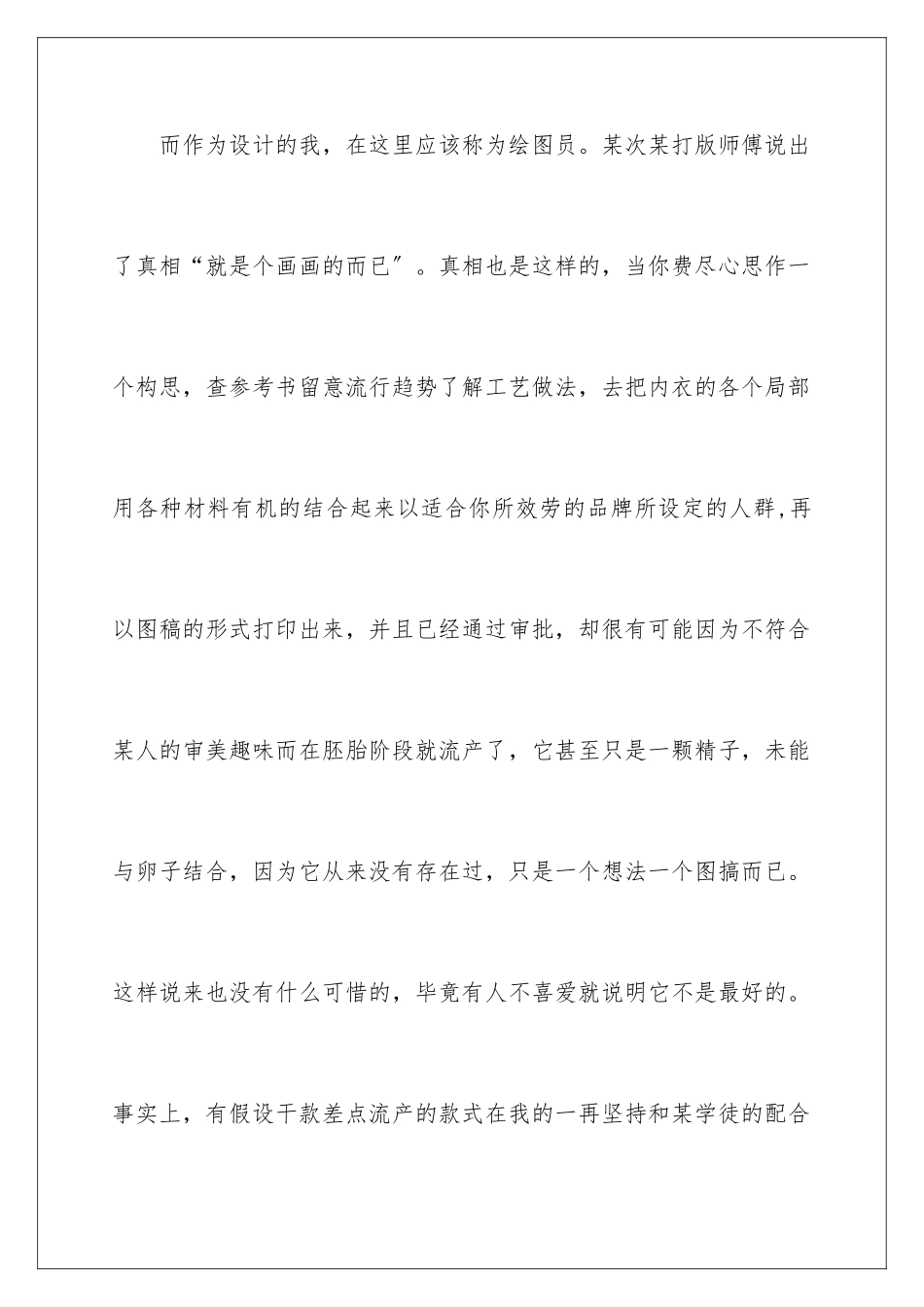 2024年优秀辞职信(15篇)_第3页