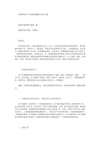 2024年优秀质检员个人述职述廉报告例文