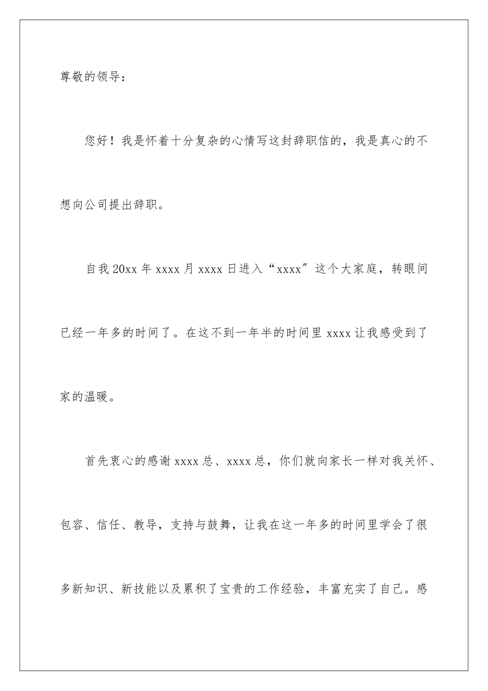 2024年优秀辞职信_第3页