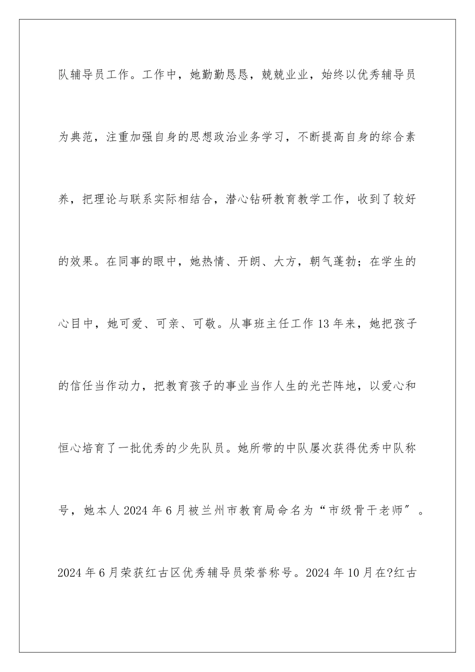 2024年优秀辅导员事迹材料_第2页