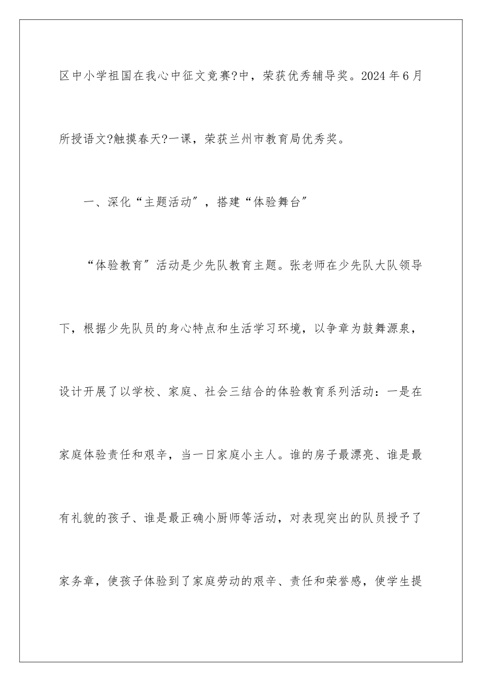 2024年优秀辅导员事迹材料_第3页