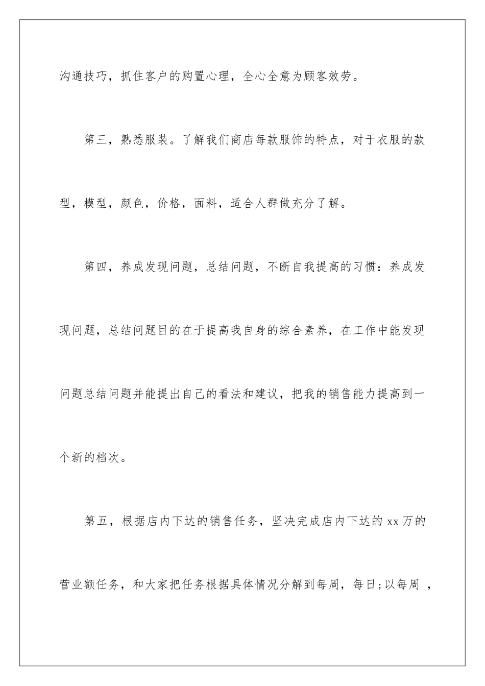 2024年优秀营业员工作计划_第3页