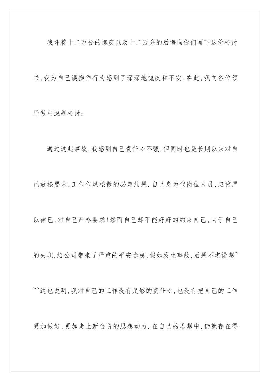 2024年优秀道歉信_第2页