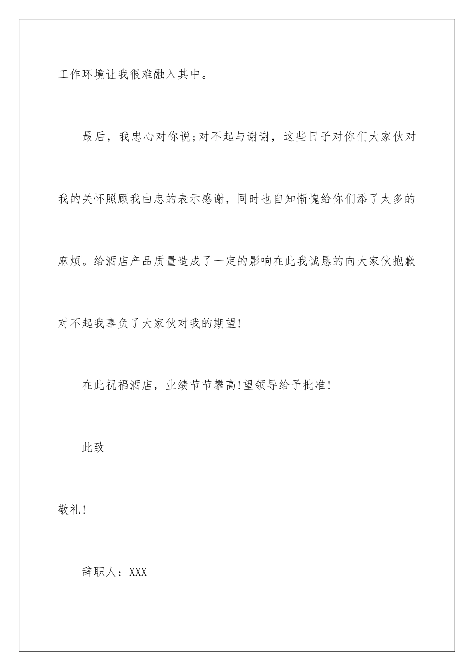 2024年优秀酒店服务员辞职报告_第3页