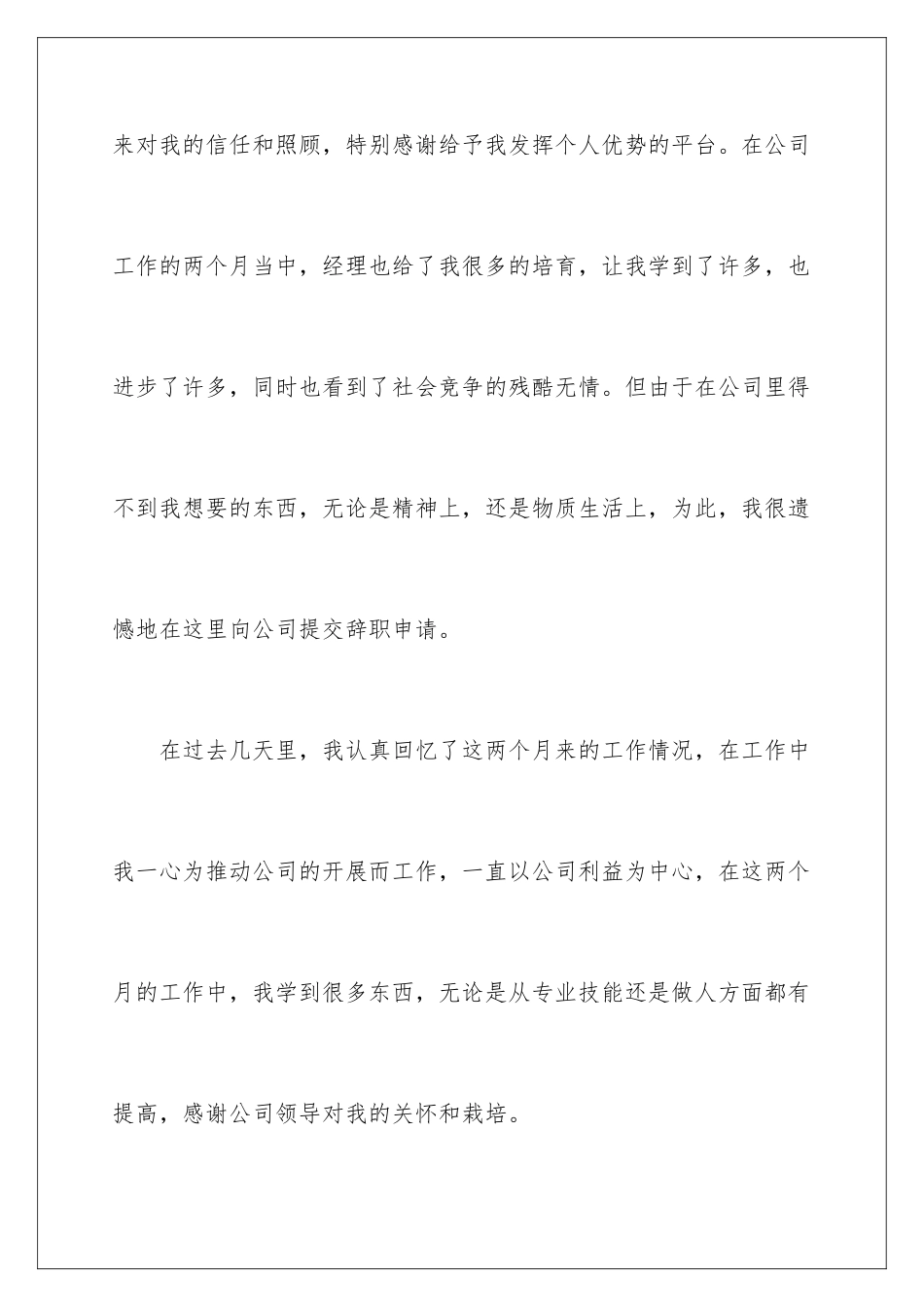 2024年优秀辞职信15篇_第2页