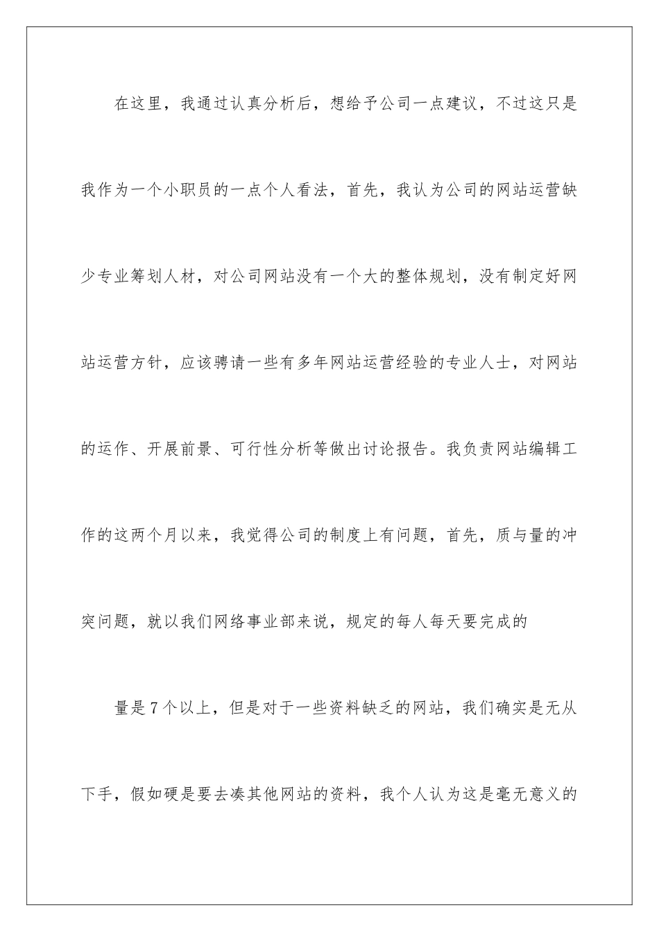 2024年优秀辞职信15篇_第3页