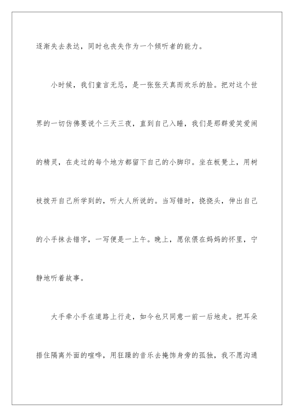 2024年优秀高中作文合集六篇_第2页