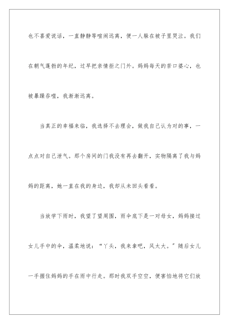 2024年优秀高中作文合集六篇_第3页