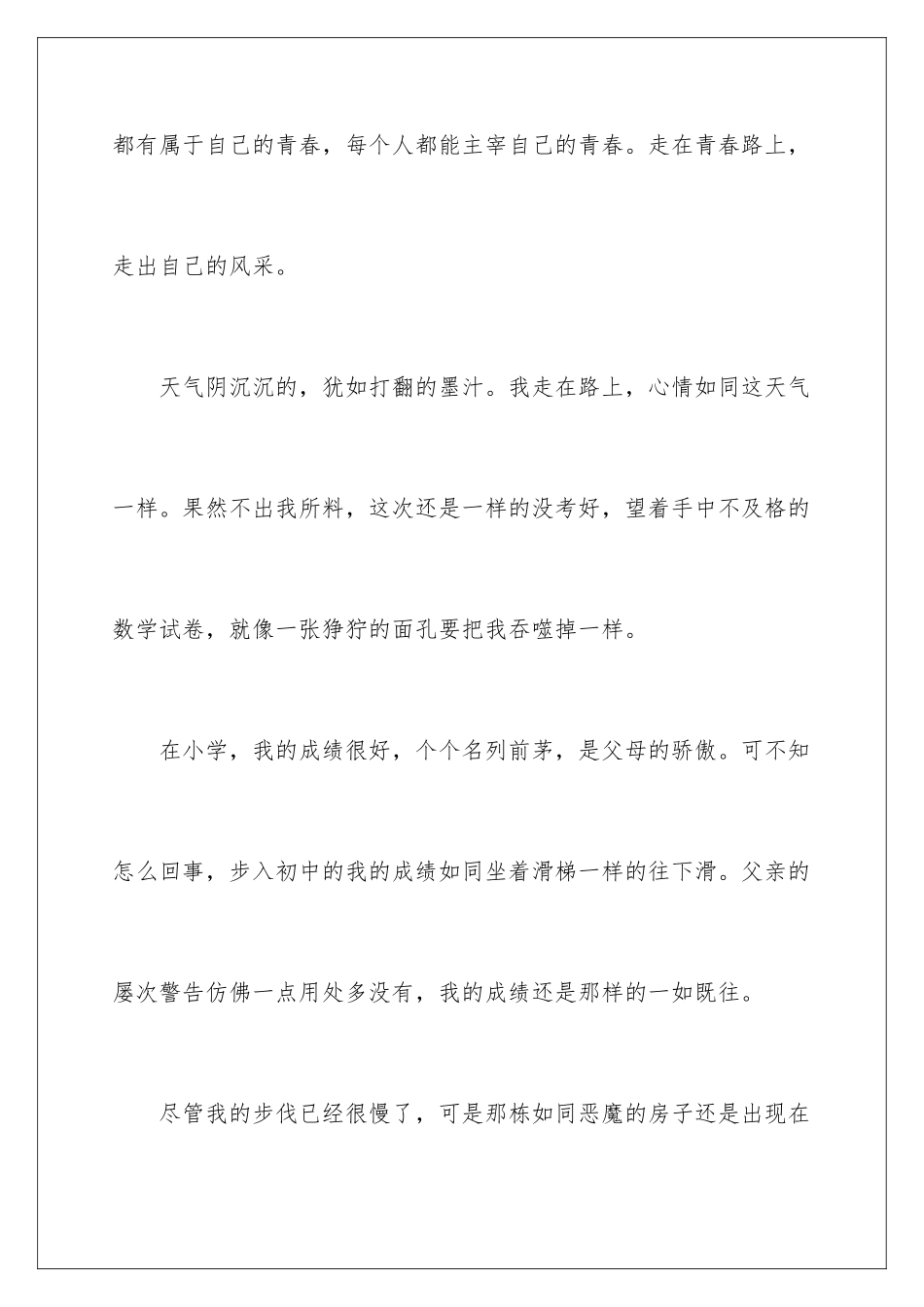 2024年优秀高中作文锦集八篇_第2页