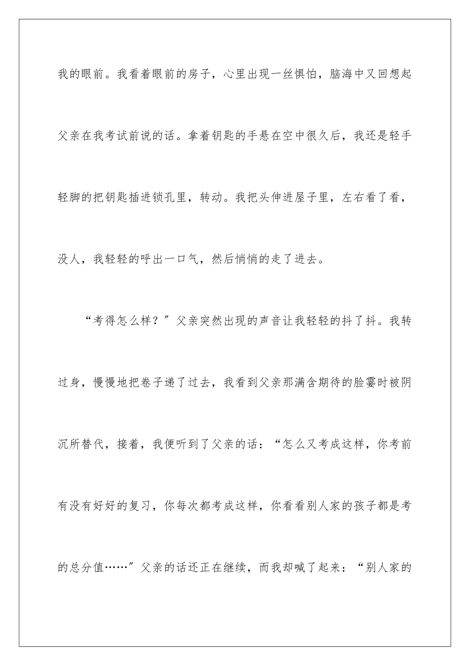 2024年优秀高中作文锦集八篇_第3页