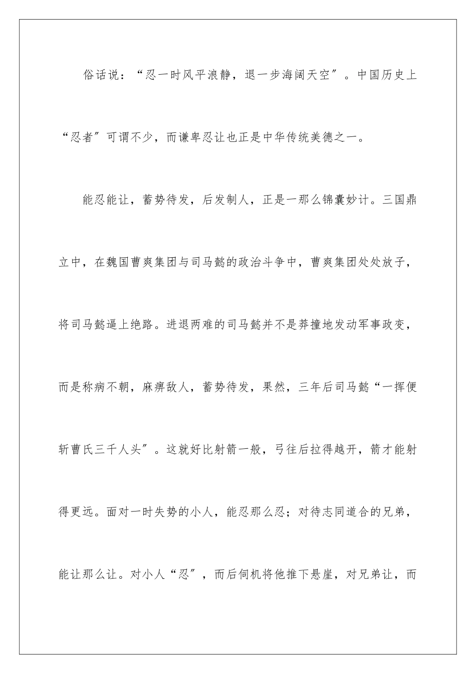 2024年优秀高中作文集合7篇_第2页