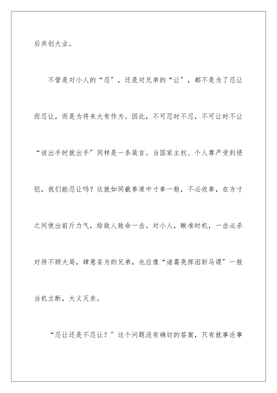 2024年优秀高中作文集合7篇_第3页